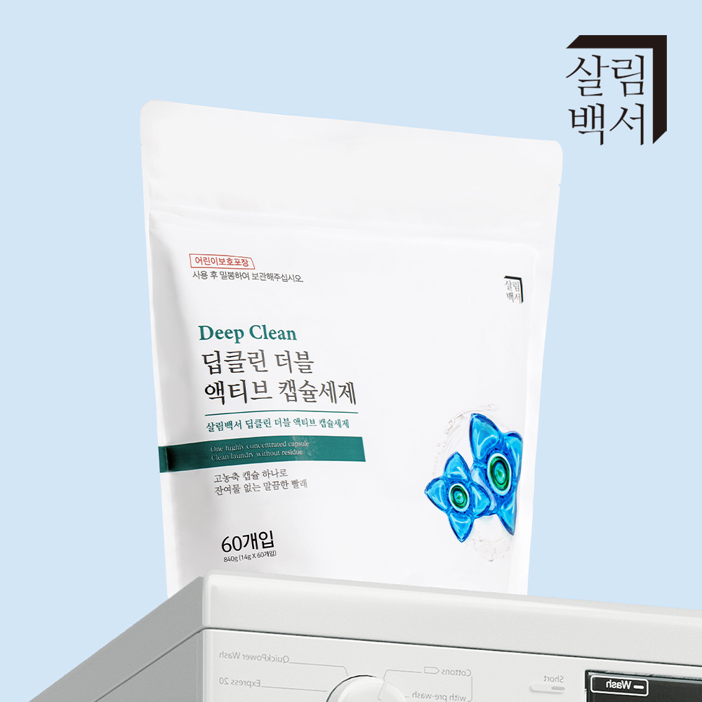 살림백서 딥클린 더블 고농축 캡슐세제 60개+60개 총120개입 세탁세제 드럼 일반 겸용