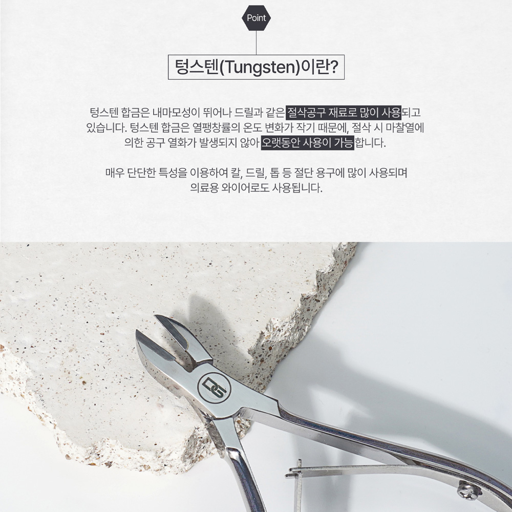 디젤 텅스텐니퍼 네일니퍼 내성발톱 - 상세 이미지 4