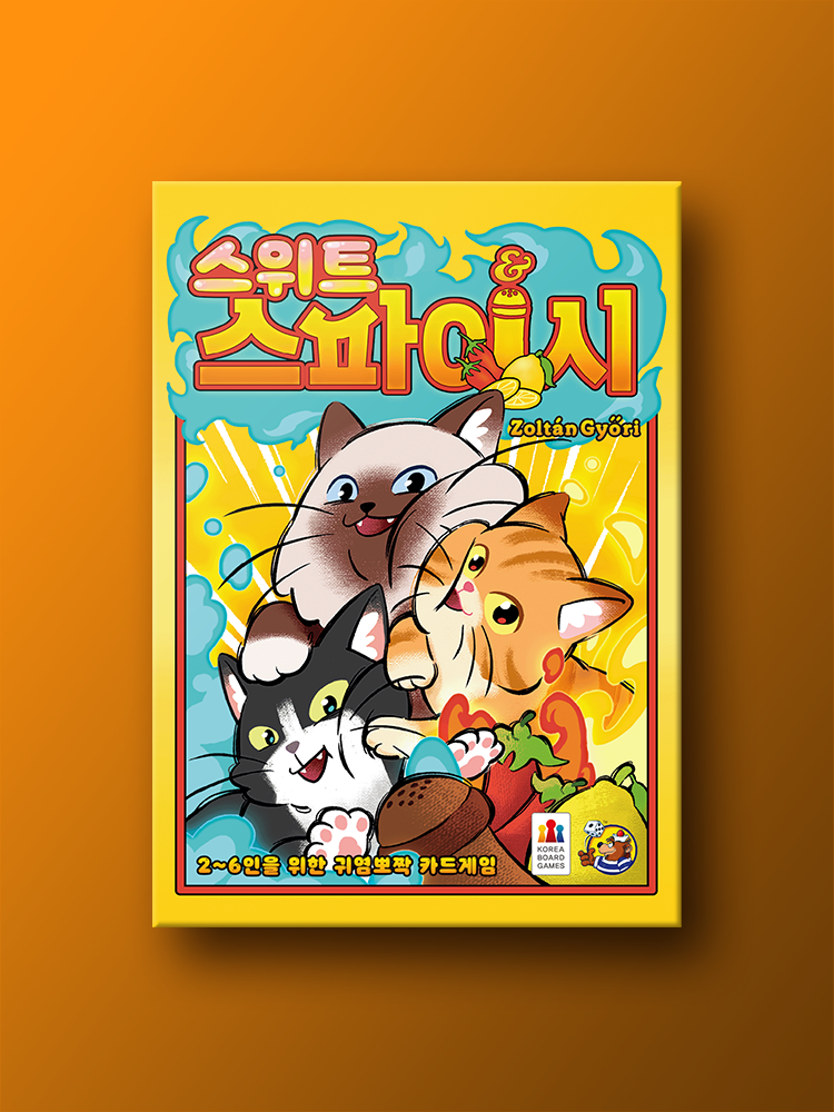 스위트 앤 스파이시 보드게임 - 상품 이미지