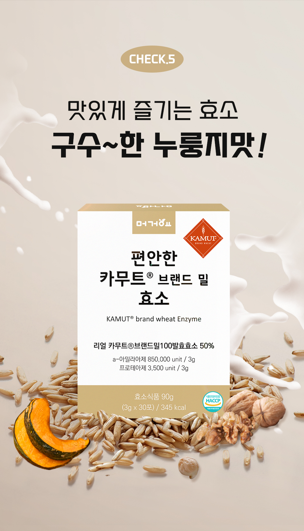 머거요 편안한 카무트 브랜드밀 효소 30포, 3개 - 상세 이미지 4