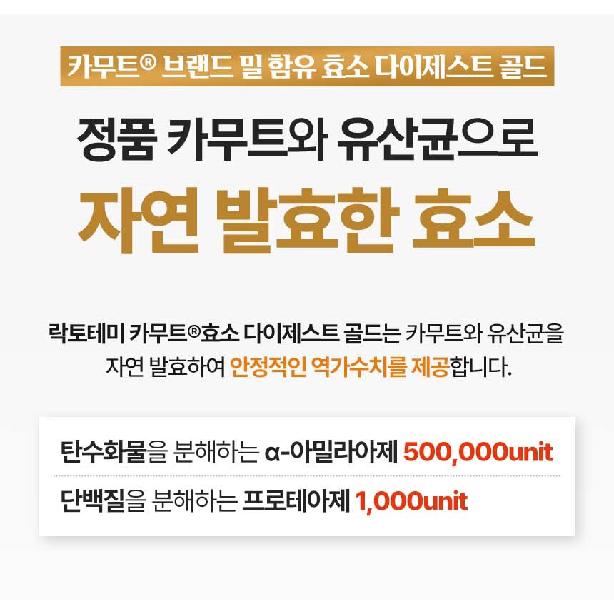 카무트 효소 브랜드밀 역가수치 리파아제 특허원료 곡물효소 분말 가루 스틱 2박스 - 상세 이미지 5