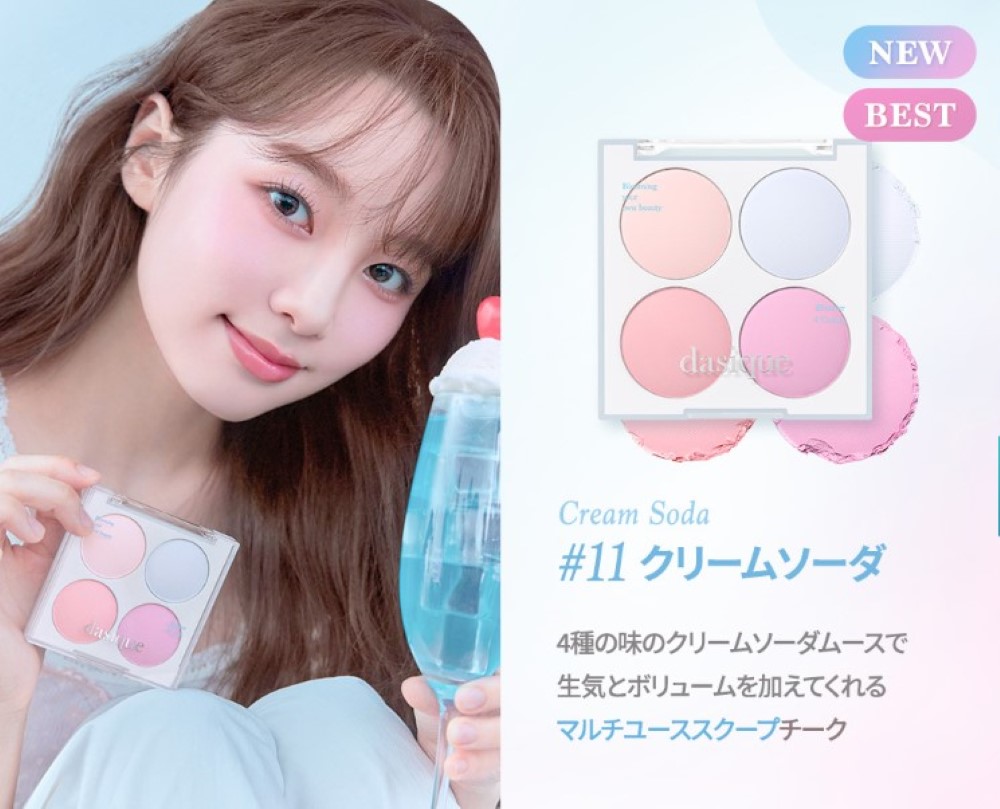 dasique 데이지크 크림소다 치크