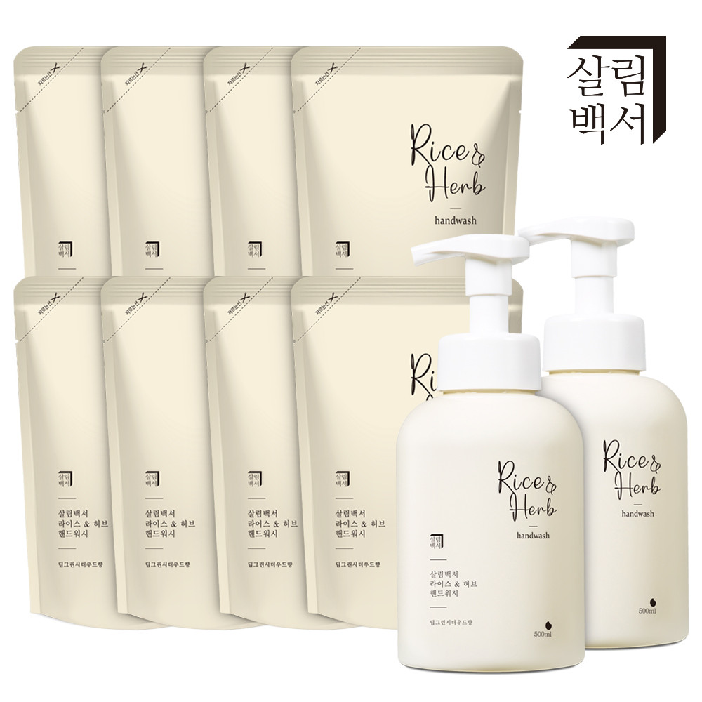라이스&허브 핸드워시 손세정제 본품 500ml 2개 + 리필 8개 딥그린시더우드