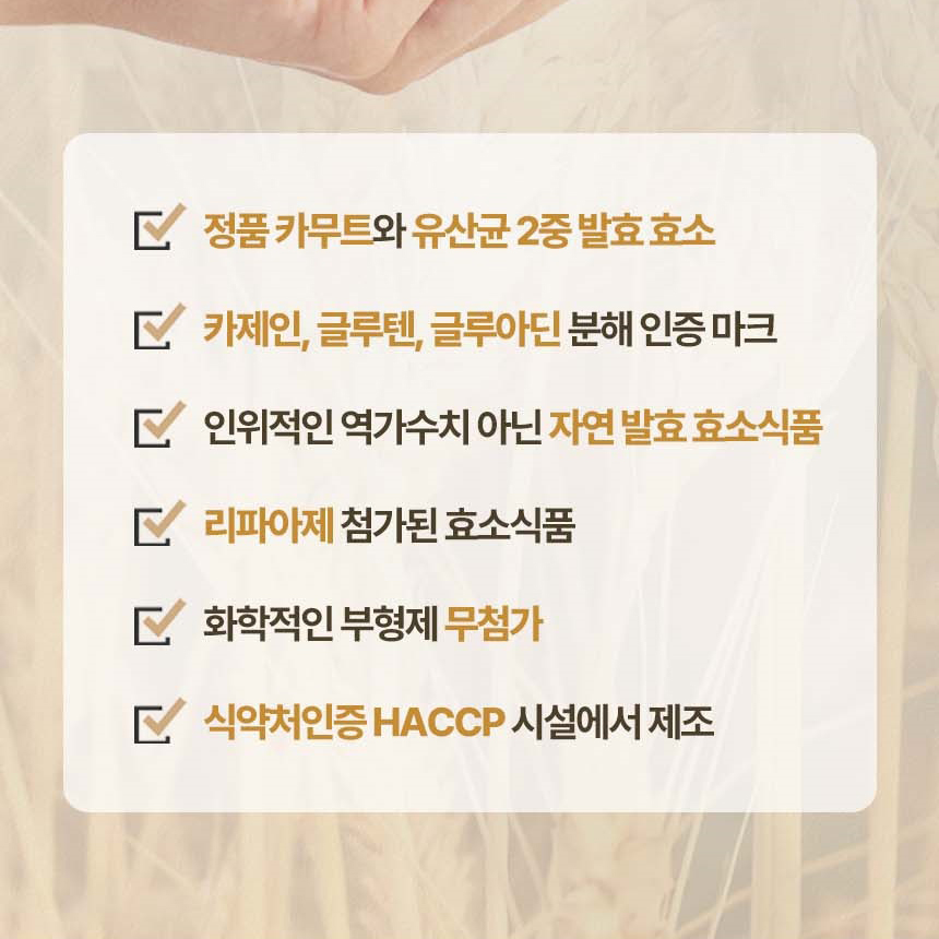 카무트 효소 브랜드밀 역가수치 리파아제 특허원료 곡물효소 분말 가루 스틱 2박스 - 상세 이미지 4