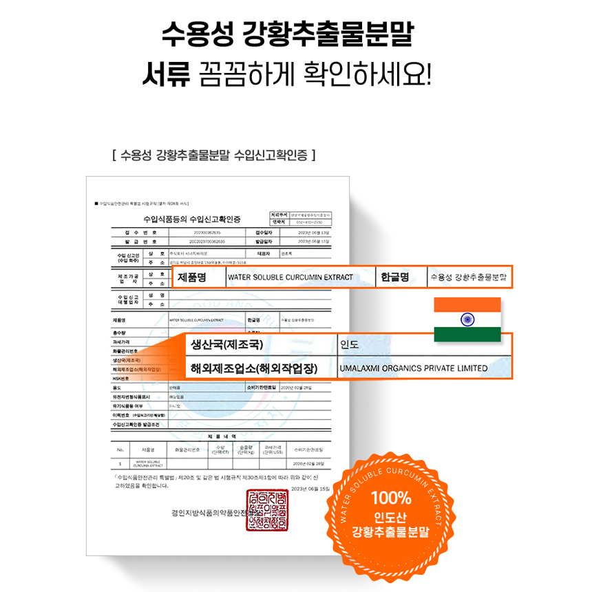 수용성 커큐민 200mg 인도산 강황 추출물 정 - 상세 이미지 4