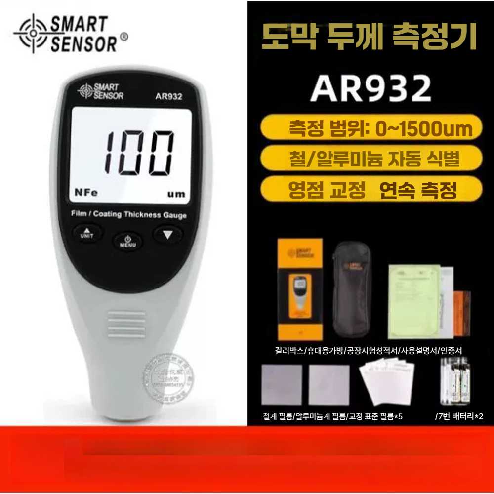 자동차 두께측정기 정밀 표면 두께 도막측정기 휴대용 SW6310A 건전지형 - 상세 이미지 2