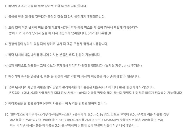 동일레져 에어봉돌 부력 미세조절 민물 붕어 낚시 하우스 노지 유터 채비 봉돌 - 상세 이미지 5