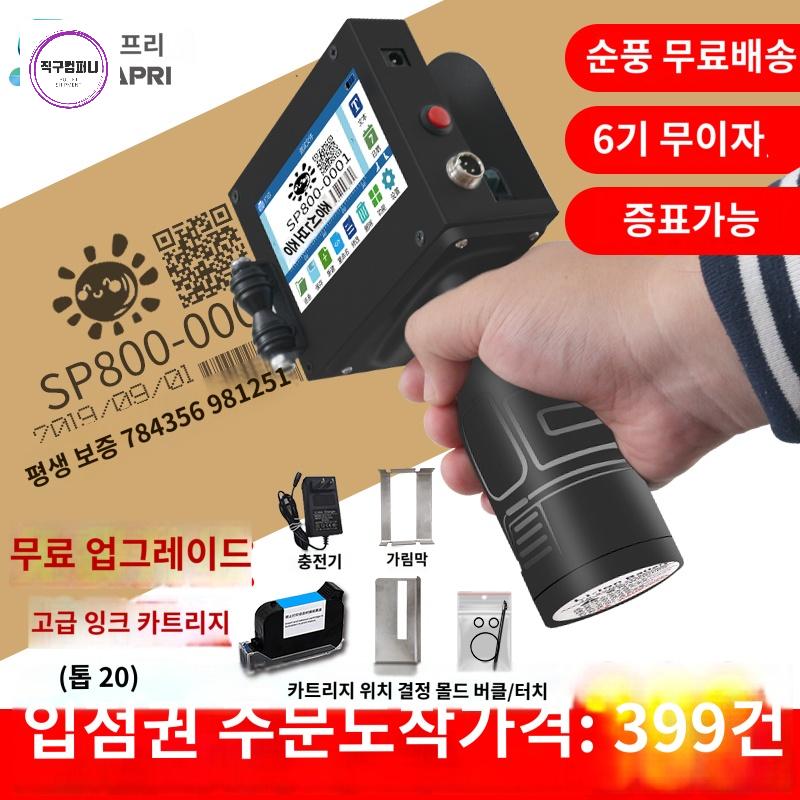 바코드 인쇄기 핸드 휴대용 라벨 프린터 - 상품 이미지