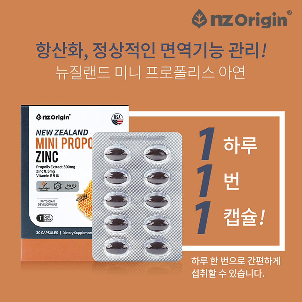 뉴질랜드 프로폴리스 아연 영양제 면역력 플라보노이드 3개월 - 상세 이미지 4