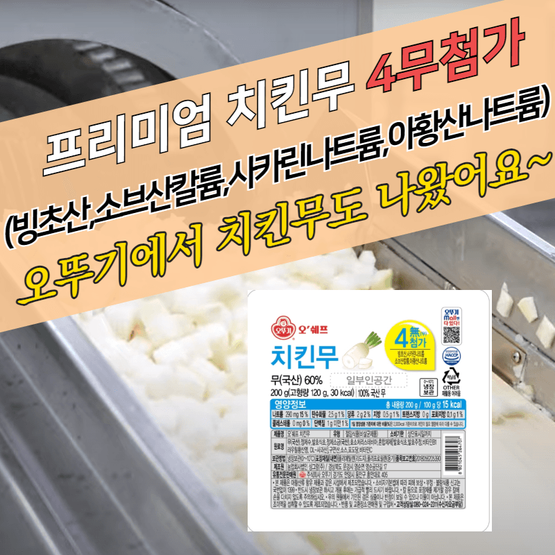 오뚜기 오쉐프 각무우 200g 30팩 치킨무 - 상세 이미지 2
