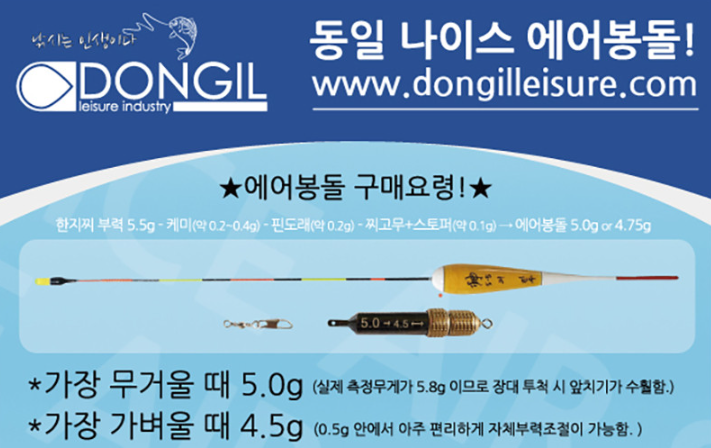 동일레져 에어봉돌 부력 미세조절 민물 붕어 낚시 하우스 노지 유터 채비 봉돌 - 상세 이미지 3