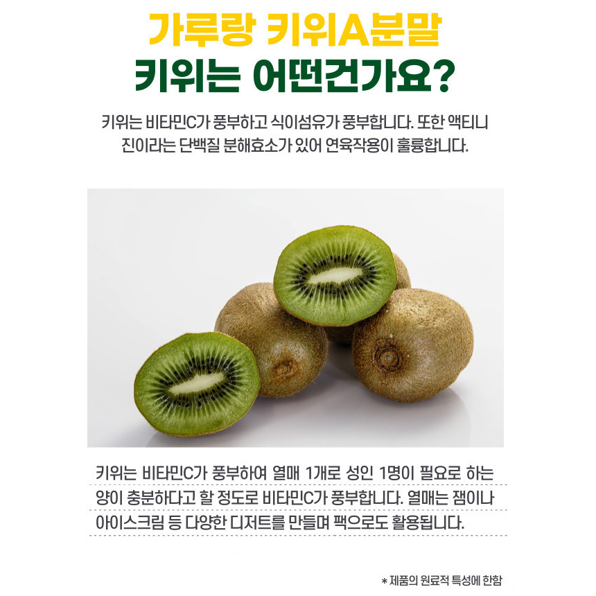 100% 국산 키위 양배추 가루 분말 통건조 파우더 200g - 상세 이미지 5
