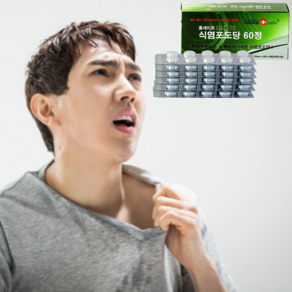 홈세이프 식염정