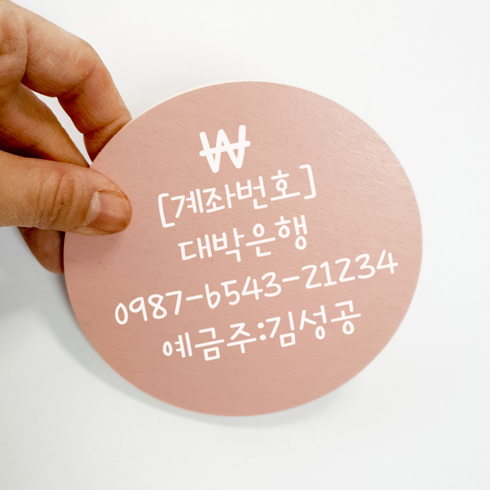 계좌번호 안내 팻말 계좌이체 사인보드 데스크 안내판 - 상세 이미지 3