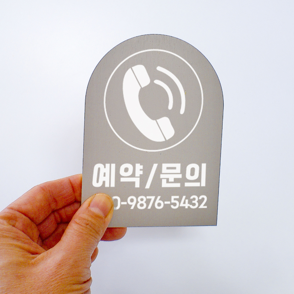 예약 전화번호 스티커 알림판 - 상세 이미지 5