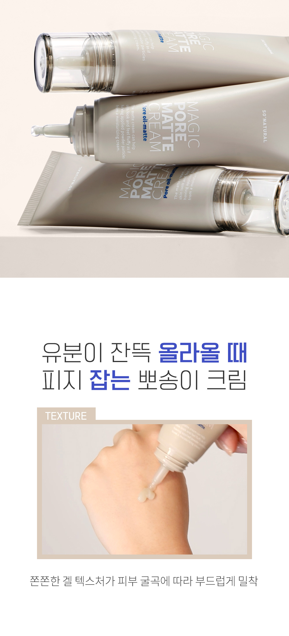 crème matifiante pores so natural k-beauty