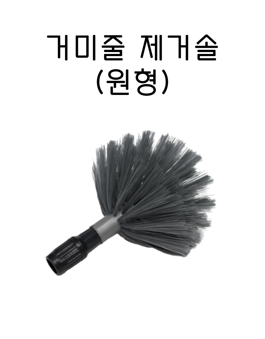 거미줄제거솔 거미알 먼지 제거솔 거미줄청소 주택관리 - 상세 이미지 2