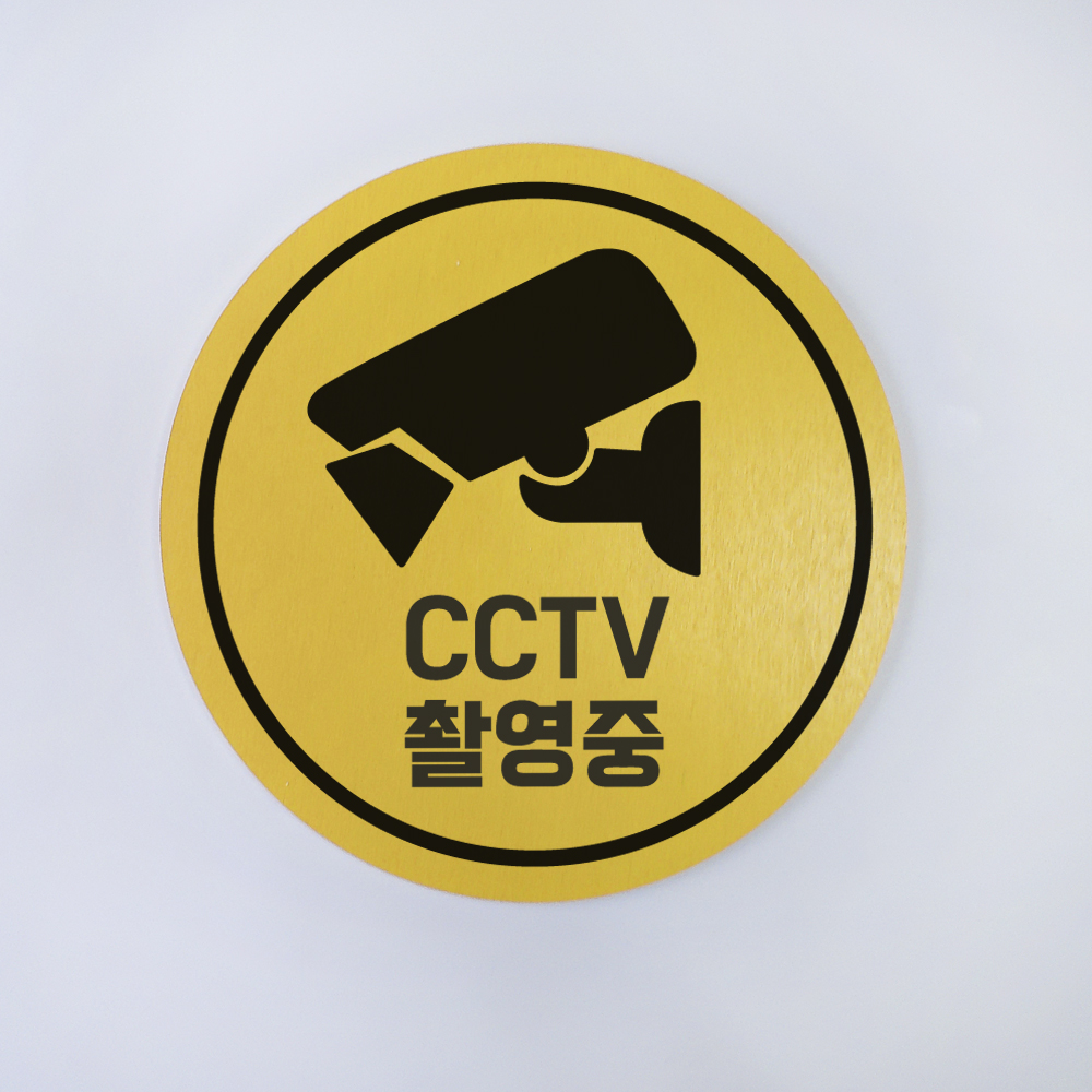 CCTV 녹화중 촬영중 작동중 표지판 표찰 스티커 - 상세 이미지 4