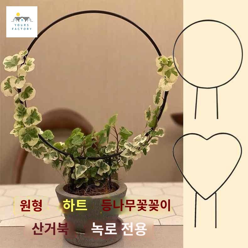 철제 식물지지대 하트모양 넝쿨 화분 지지대 원형 - 상품 이미지