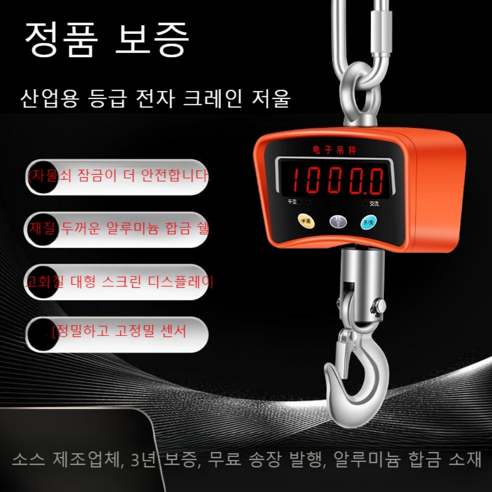크레인 전자저울 계근대 0.5KG 1톤 - 상세 이미지 2