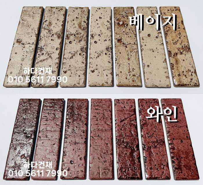 글레이즈브릭 230x60x9T 베이지, 와인 / 하다건재 세라믹타일