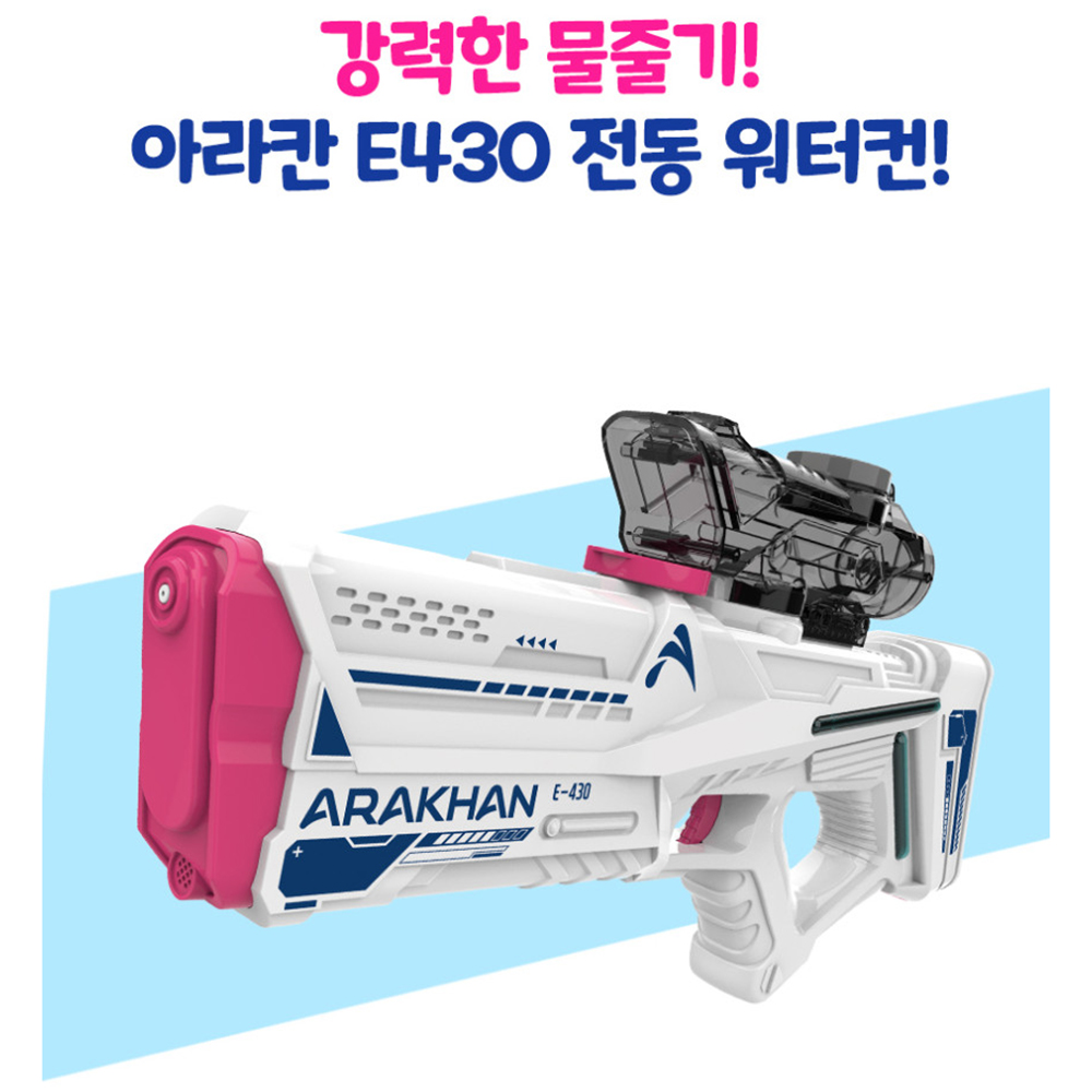 아라칸 전동 물총 E430 자동 워터건 물놀이 유아 성인 어린이 장난감 여름 스티커세트 - 상세 이미지 2
