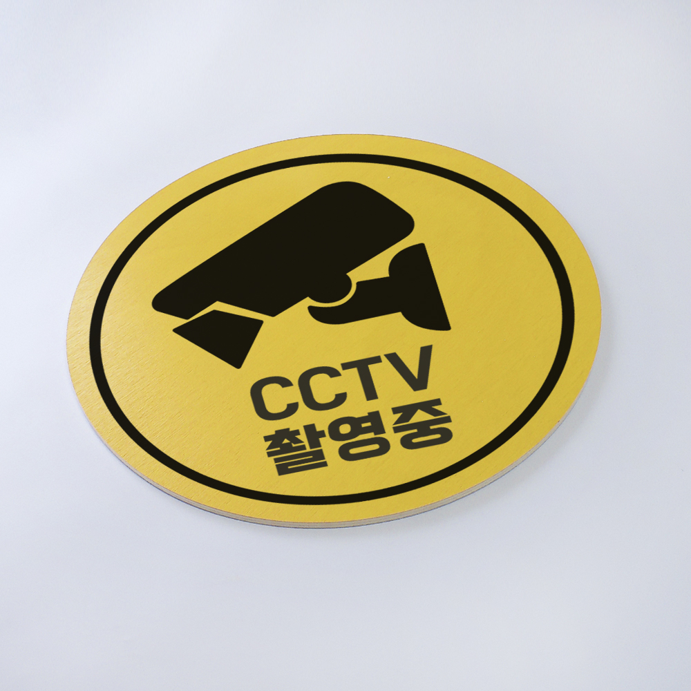 CCTV 녹화중 촬영중 작동중 표지판 표찰 스티커 - 상세 이미지 3
