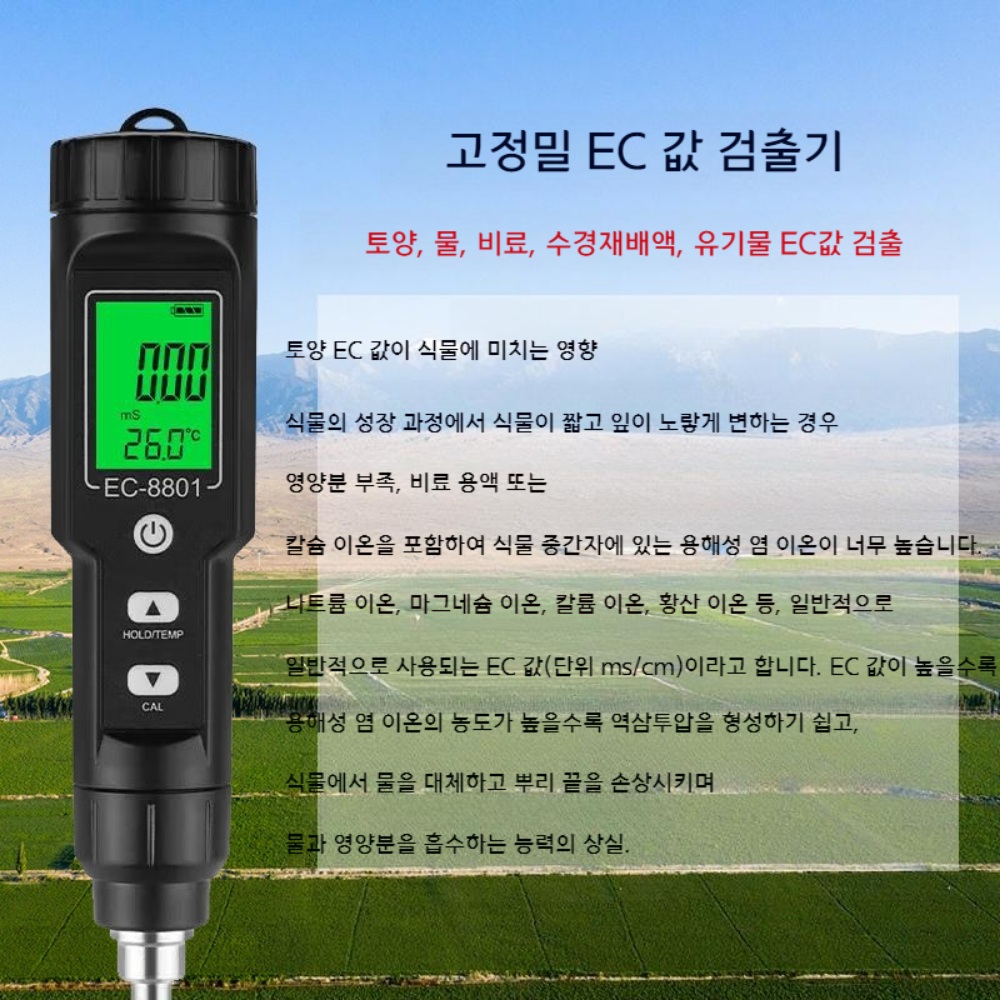 토양 염도 산도 전기전도도 측정기 감지기 PH EC - 상세 이미지 3