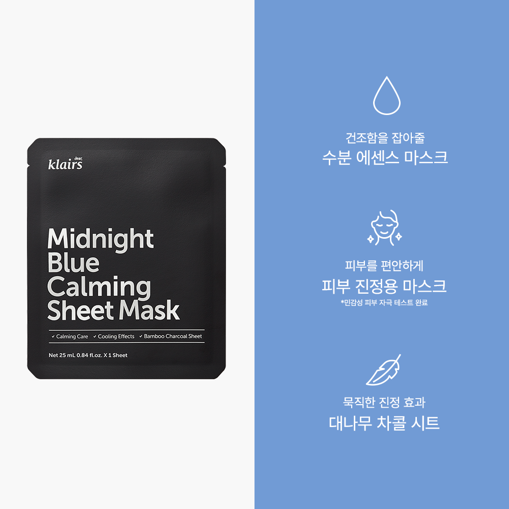 클레어스 미드나잇 블루 카밍 시트 마스크 25ml 10매 / 진정 수분 피지 쿨링