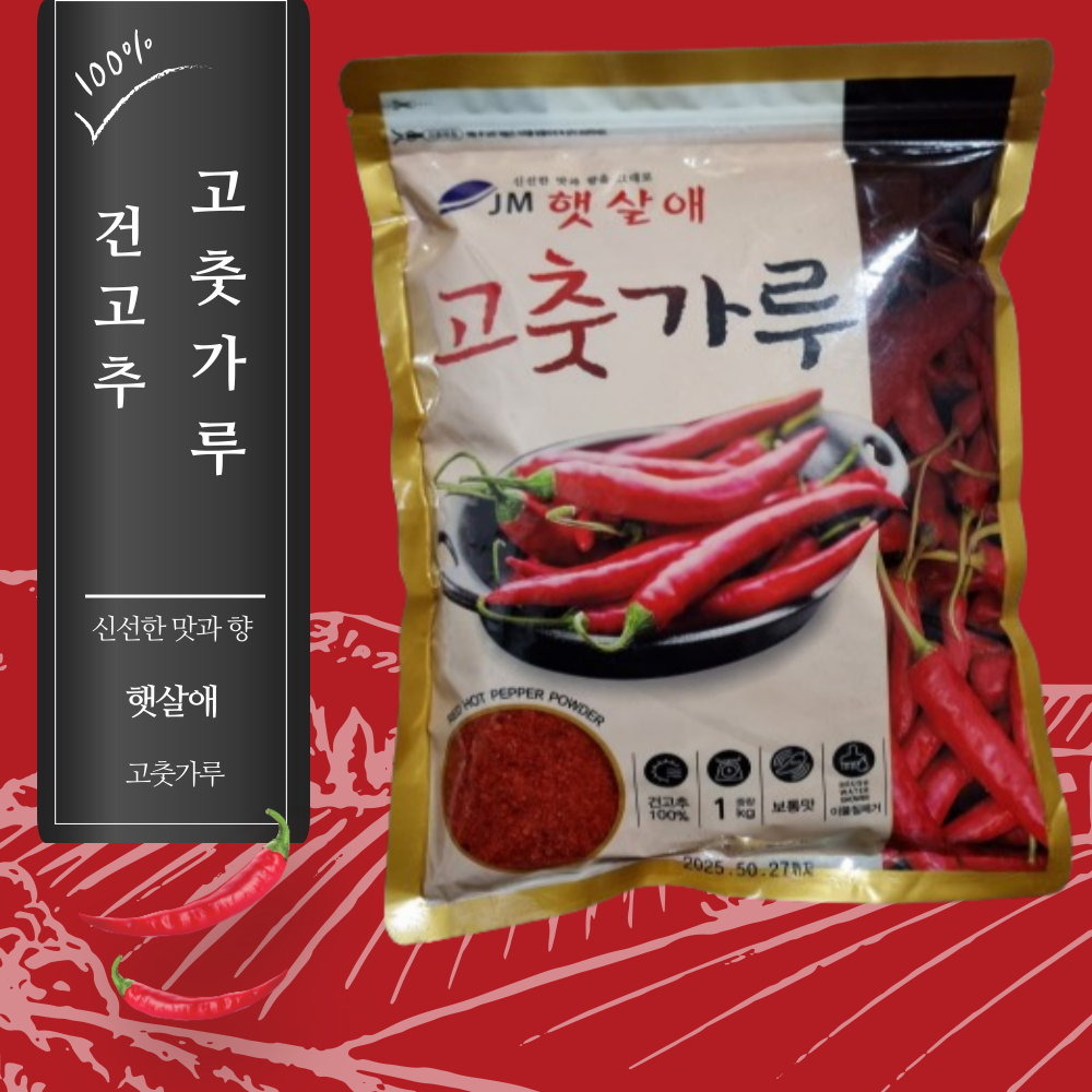 중국산고춧가루 안매운 빛깔찬 고추가루1kg 국내제조 업소용 보통맛 한식용 청양고추가루 - 상세 이미지 2