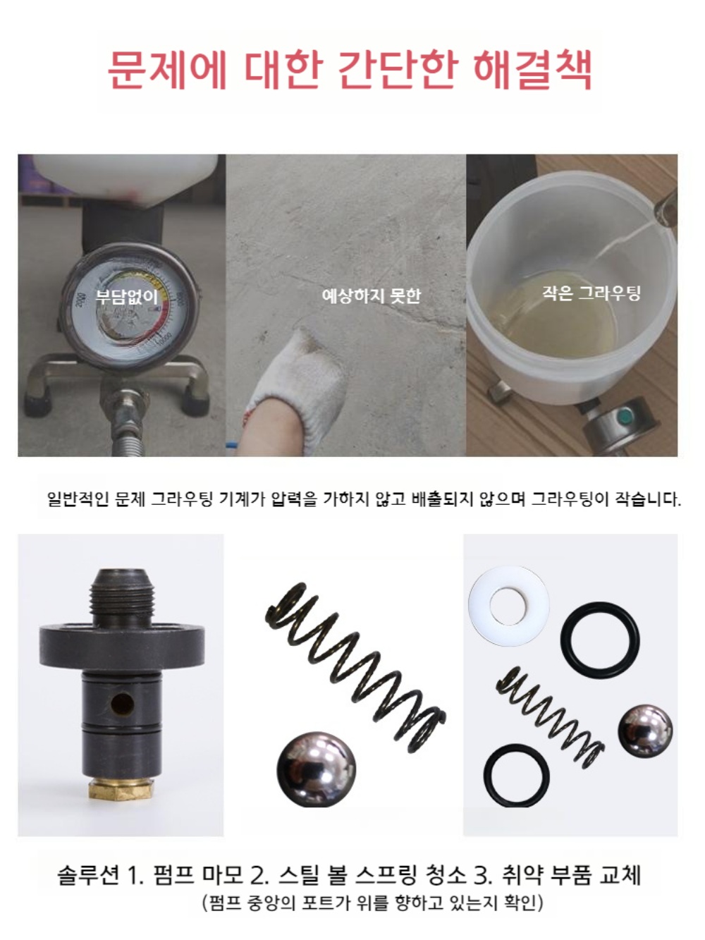 그라우팅 우레탄 주입기 인젝션펌 인젝션기계 방수공사 - 상세 이미지 5