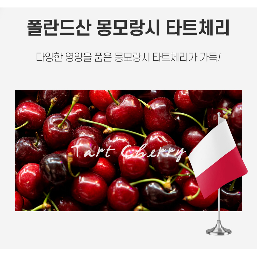 멜라토닌 3mg 함유 몽모랑시 타트체리 컴플렉스 식물성 분말 파우더 가루 3박스 대용량 - 상세 이미지 2