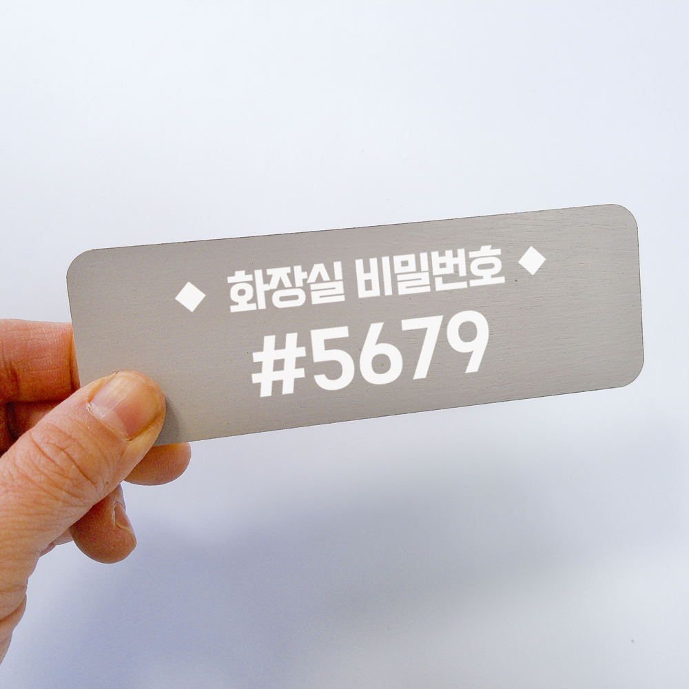 화장실비밀번호 안내 문구 부착형 알림 표지판