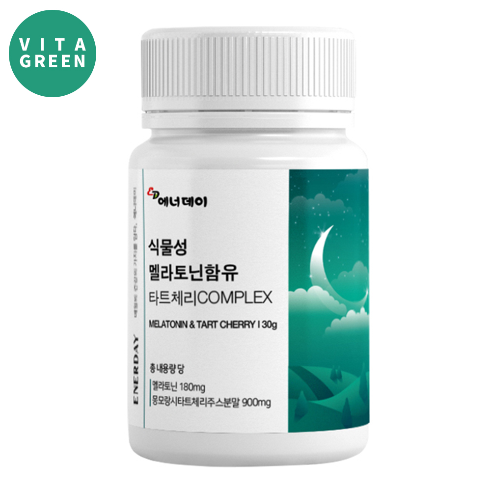 식물성 멜라토닌 3mg 함유 몽모랑시 타트체리 컴플렉스 분말 파우더 가루