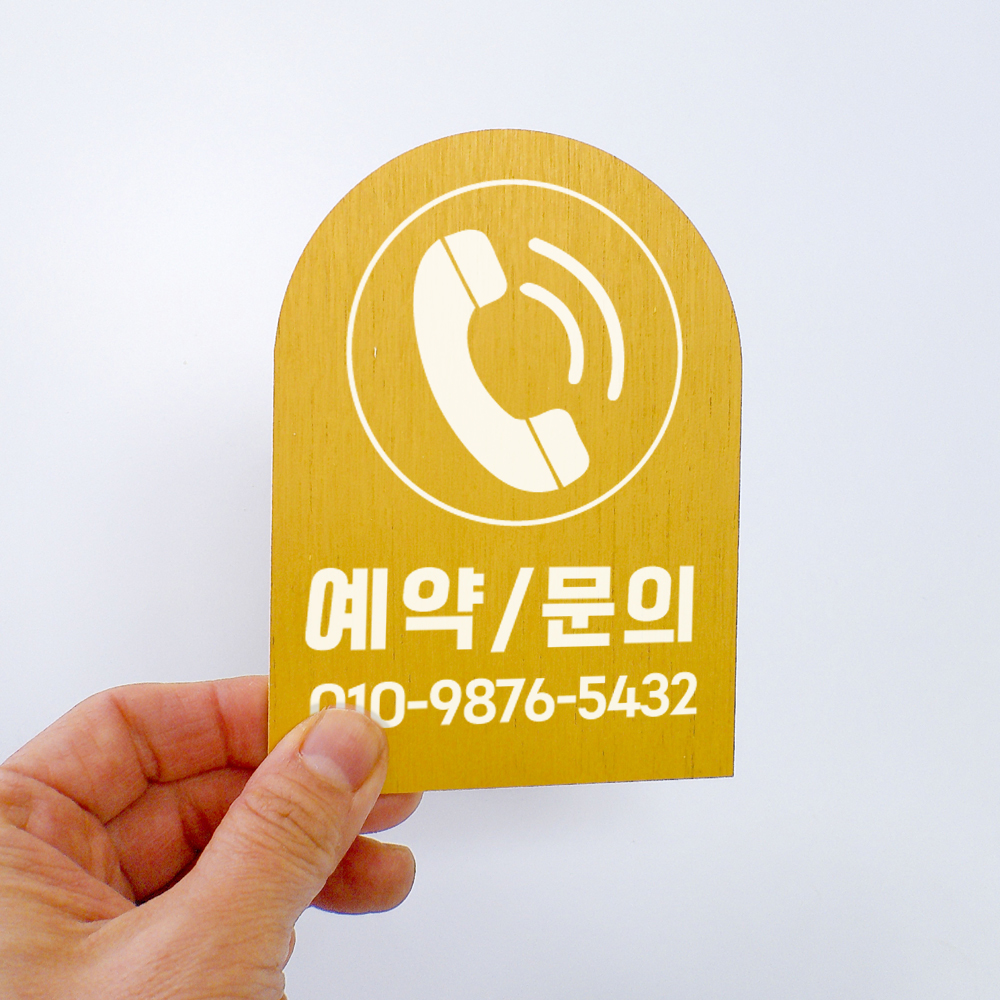 예약 전화번호 스티커 알림판 - 상세 이미지 2