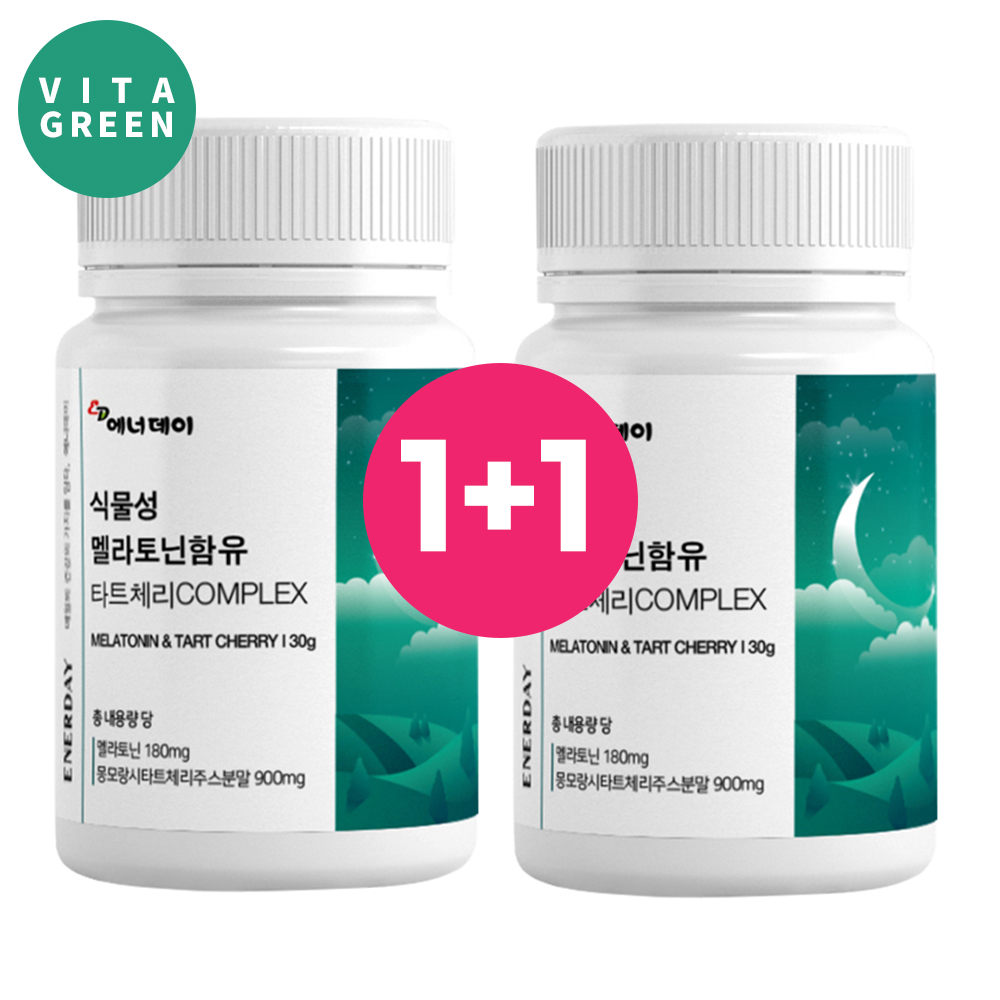 식물성 멜라토닌 3mg 함유 몽모랑시 타트체리 컴플렉스 분말 파우더 가루 2박스