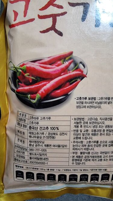 중국산고춧가루 안매운 빛깔찬 고추가루1kg 국내제조 업소용 보통맛 한식용 청양고추가루 - 상세 이미지 4