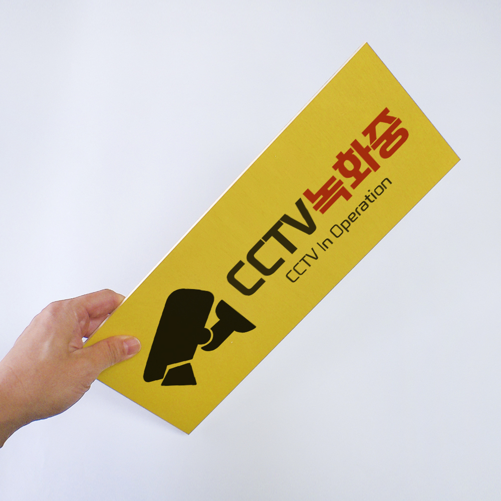 CCTV녹화중표지판 CCTV안내판 CCTV사인 표찰 문구 안내 카메라그림 경고 안전 촬영 - 상세 이미지 3