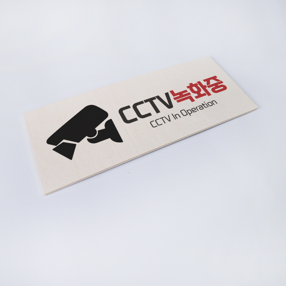 CCTV녹화중표지판 CCTV안내판 CCTV사인 표찰 문구 안내 카메라그림 경고 안전 촬영 이미지 8