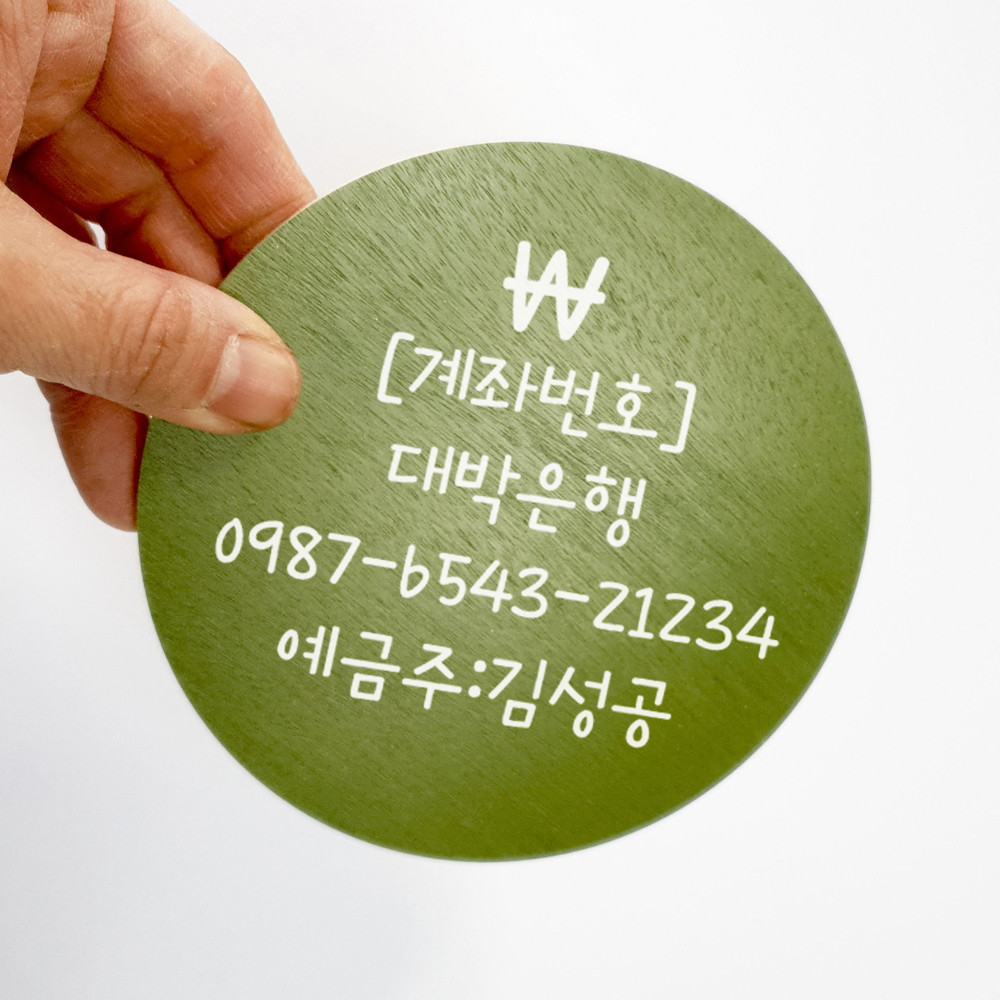 계좌번호 안내 팻말 계좌이체 사인보드 데스크 안내판 - 상세 이미지 4