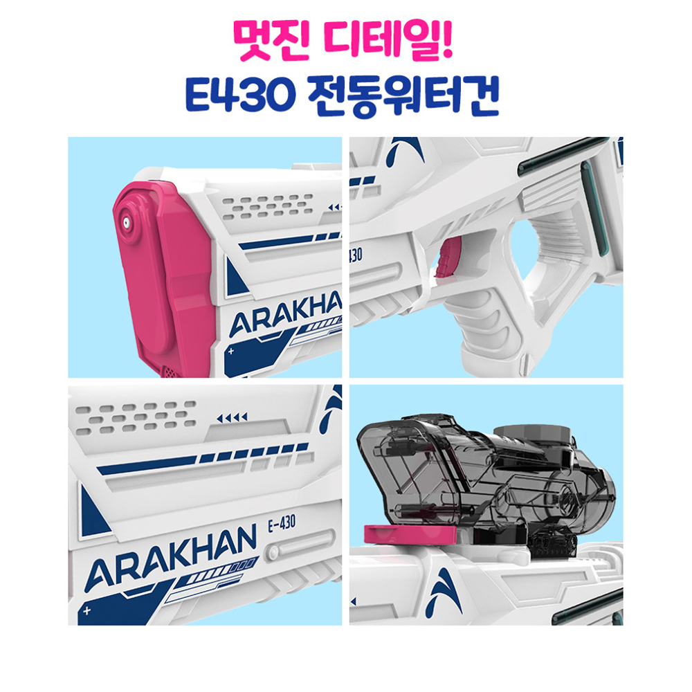 아라칸 전동 물총 E430 자동 워터건 물놀이 유아 성인 어린이 장난감 여름 스티커세트 - 상세 이미지 3