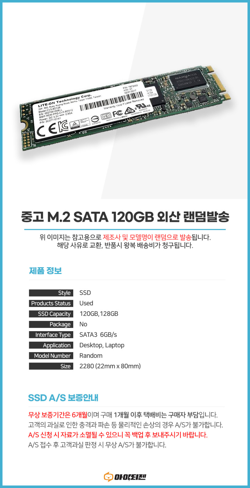 01_제품설명_랜덤_M2SATA_120GB_2.jpg
