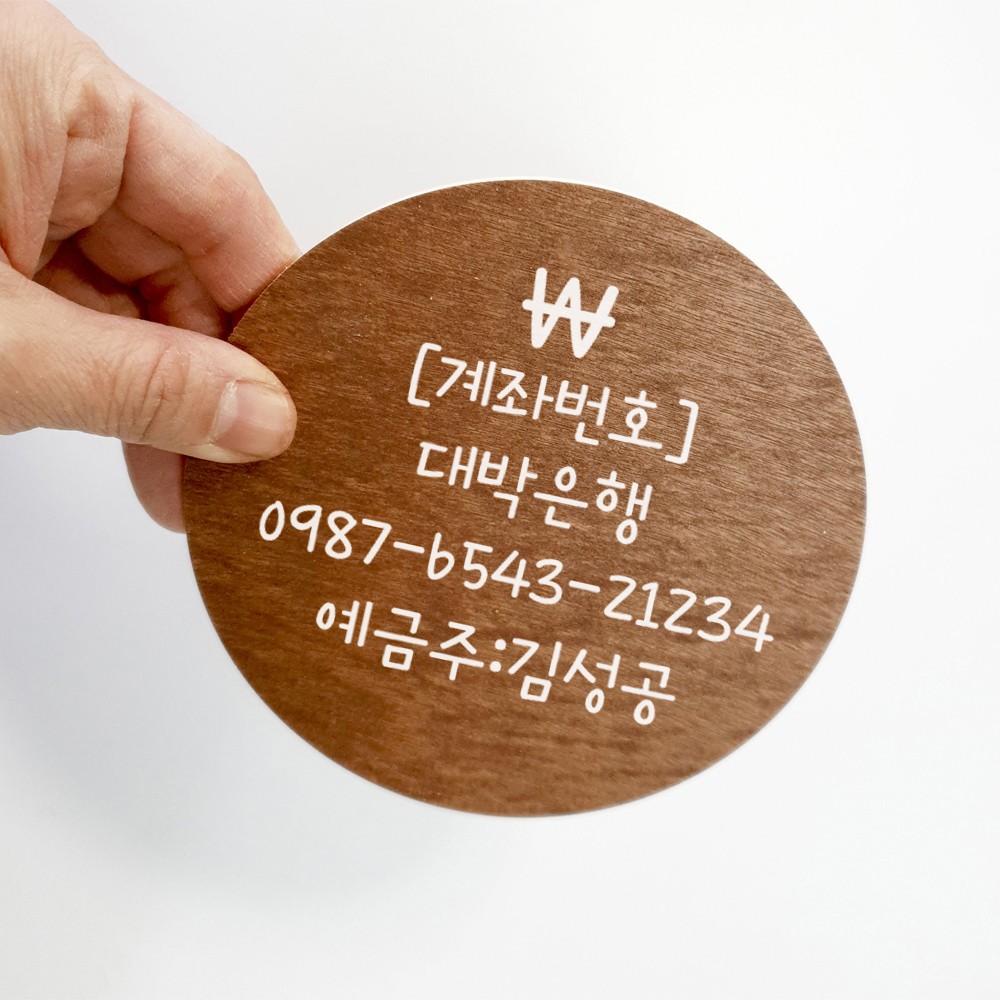 계좌번호 안내 팻말 계좌이체 사인보드 데스크 안내판 이미지 6