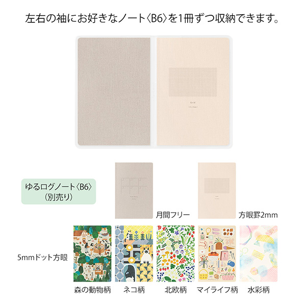 MIDORI 미도리 유루로그 B6 전용 PVC 커버 반투명 다이어리 보호 커버 이미지 6