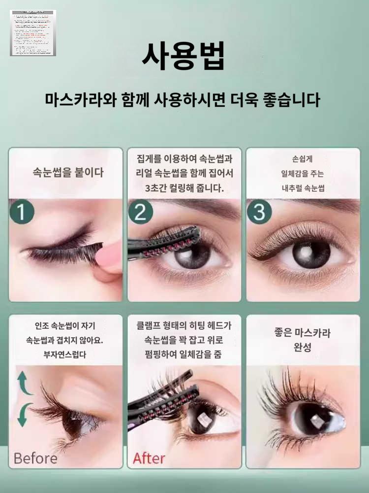 전기 드라이기집게 고데기 속눈썹 히팅뷰러 집게 컬링 래쉬펌 볼륨 - 상세 이미지 4