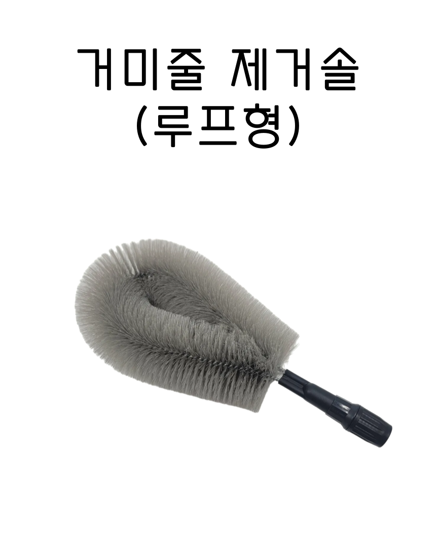 거미줄제거솔 거미알 먼지 제거솔 거미줄청소 주택관리 - 상세 이미지 3
