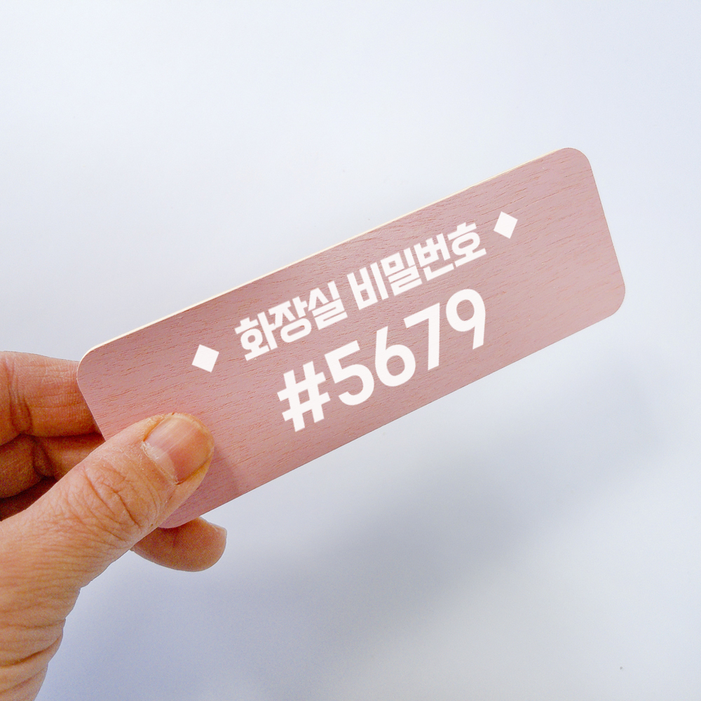 화장실비밀번호 안내 문구 부착형 알림 표지판