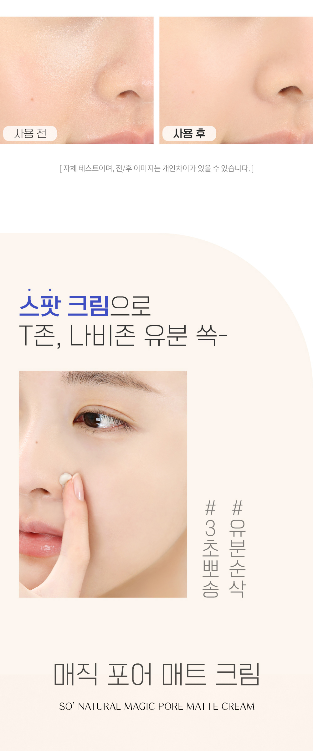 crème matifiante pores so natural k-beauty
