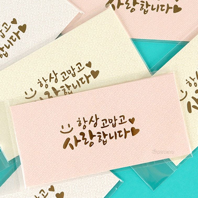 항상 고맙고 사랑합니다 용돈 봉투 경조 감사봉투 2매 - 상세 이미지 2