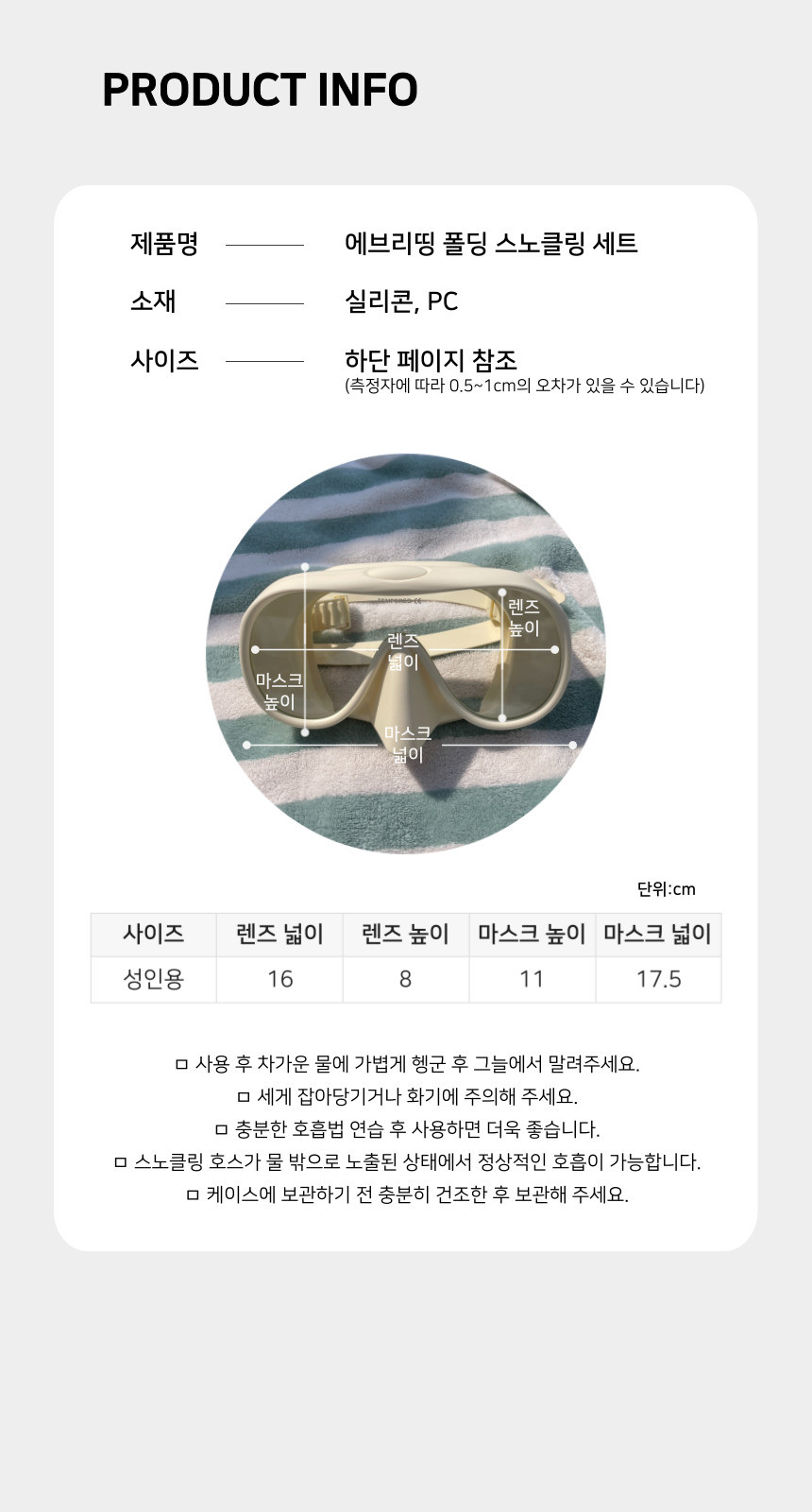 🤿어디서샀어?/접는 스노쿨링 마스크 세트 마스크 스노클링 장비 프리다이빙 물안경 스윔고글 파우치증정 남녀공용 상세 이미지 19